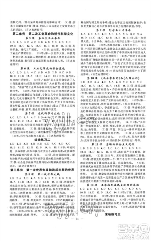 长江少年儿童出版社2023优质课堂导学案B课后作业九年级历史下册人教版参考答案 长江少年儿童出版社2023优质课堂导学案B课后作业九年级历史下册人教版参考答案