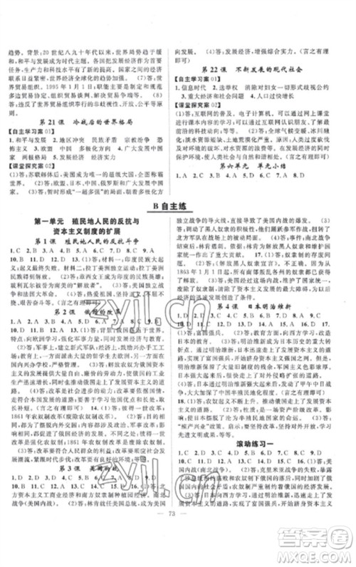 长江少年儿童出版社2023优质课堂导学案B课后作业九年级历史下册人教版参考答案