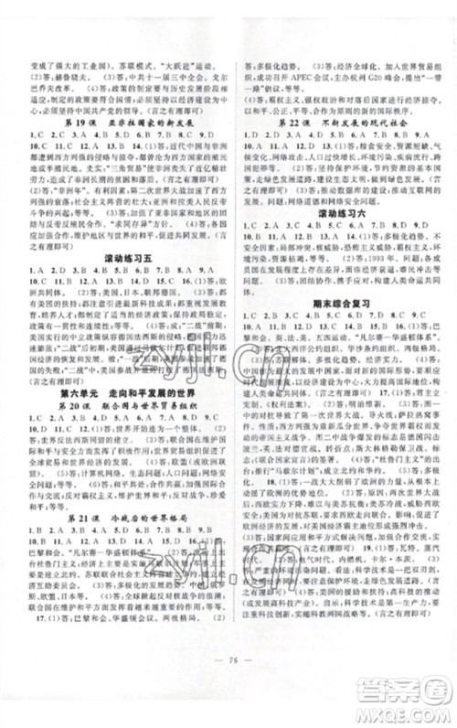 长江少年儿童出版社2023优质课堂导学案B课后作业九年级历史下册人教版参考答案