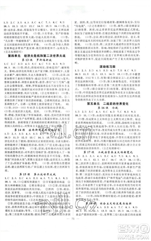 长江少年儿童出版社2023优质课堂导学案B课后作业九年级历史下册人教版参考答案 长江少年儿童出版社2023优质课堂导学案B课后作业九年级历史下册人教版参考答案