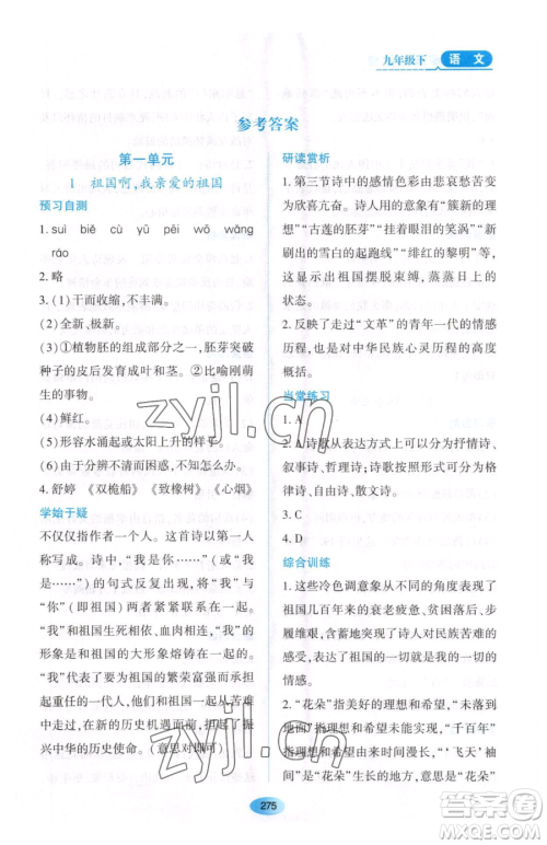 黑龙江教育出版社2023资源与评价九年级下册语文人教版大庆专版参考答案