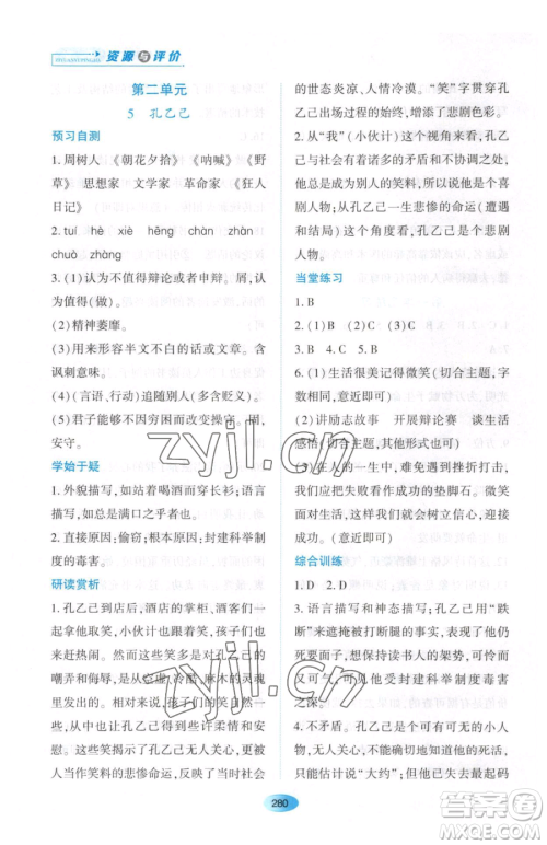 黑龙江教育出版社2023资源与评价九年级下册语文人教版大庆专版参考答案