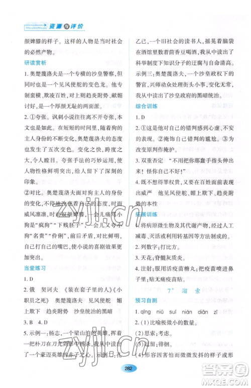 黑龙江教育出版社2023资源与评价九年级下册语文人教版大庆专版参考答案