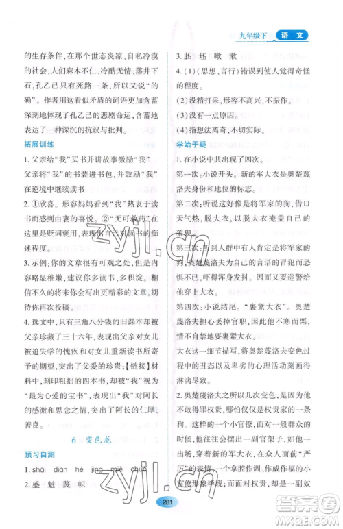 黑龙江教育出版社2023资源与评价九年级下册语文人教版大庆专版参考答案