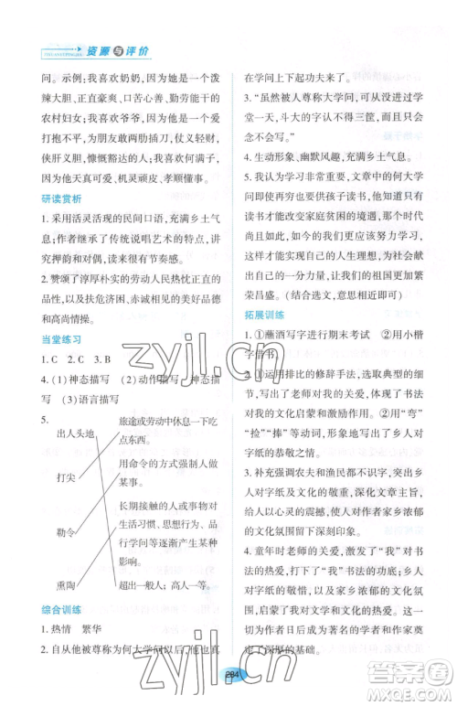 黑龙江教育出版社2023资源与评价九年级下册语文人教版大庆专版参考答案