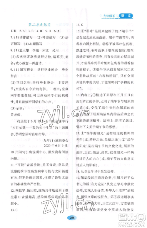 黑龙江教育出版社2023资源与评价九年级下册语文人教版大庆专版参考答案