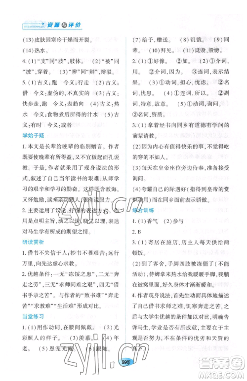 黑龙江教育出版社2023资源与评价九年级下册语文人教版大庆专版参考答案