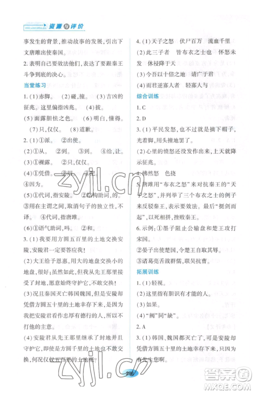 黑龙江教育出版社2023资源与评价九年级下册语文人教版大庆专版参考答案