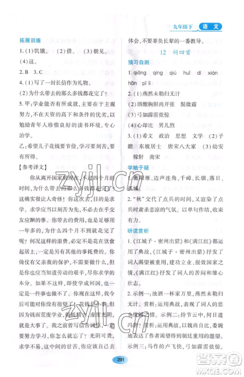 黑龙江教育出版社2023资源与评价九年级下册语文人教版大庆专版参考答案