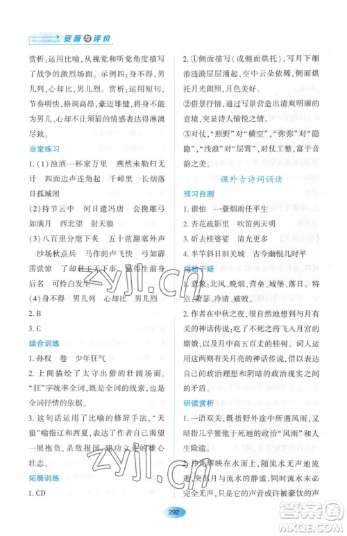 黑龙江教育出版社2023资源与评价九年级下册语文人教版大庆专版参考答案