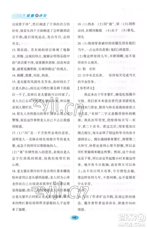 黑龙江教育出版社2023资源与评价九年级下册语文人教版大庆专版参考答案