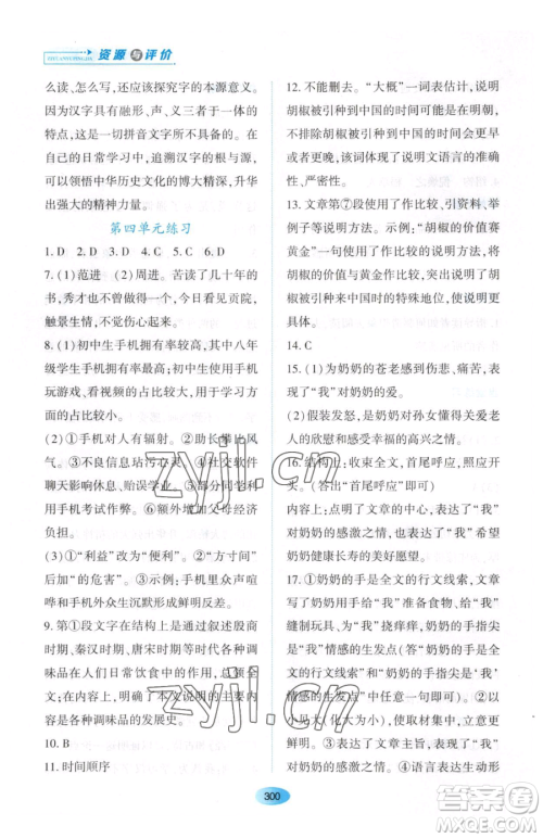 黑龙江教育出版社2023资源与评价九年级下册语文人教版大庆专版参考答案