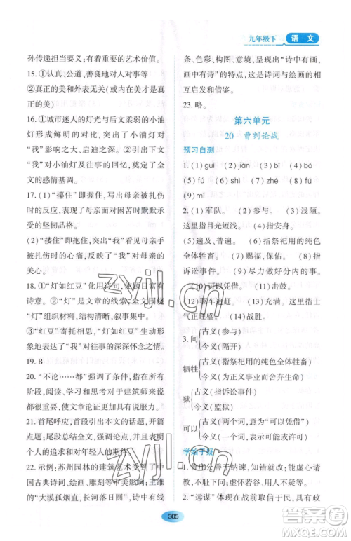 黑龙江教育出版社2023资源与评价九年级下册语文人教版大庆专版参考答案