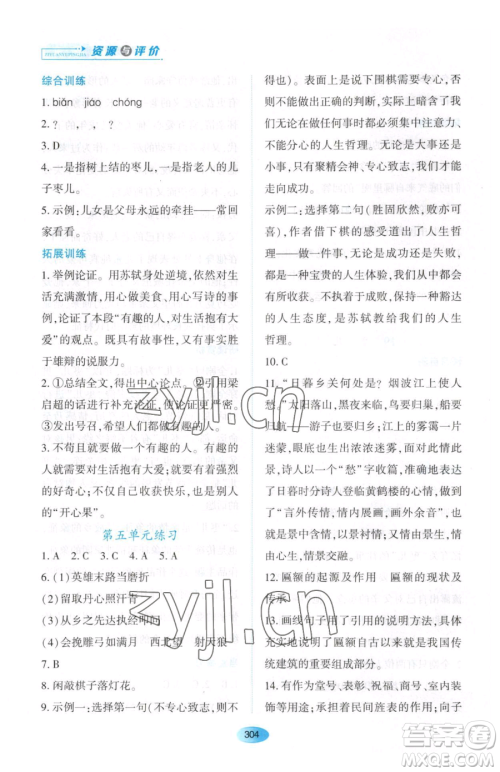 黑龙江教育出版社2023资源与评价九年级下册语文人教版大庆专版参考答案