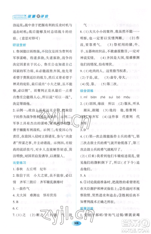 黑龙江教育出版社2023资源与评价九年级下册语文人教版大庆专版参考答案