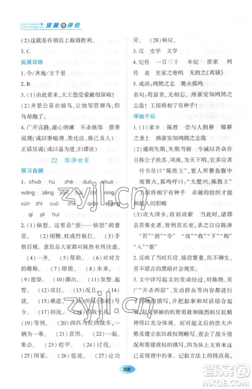 黑龙江教育出版社2023资源与评价九年级下册语文人教版大庆专版参考答案