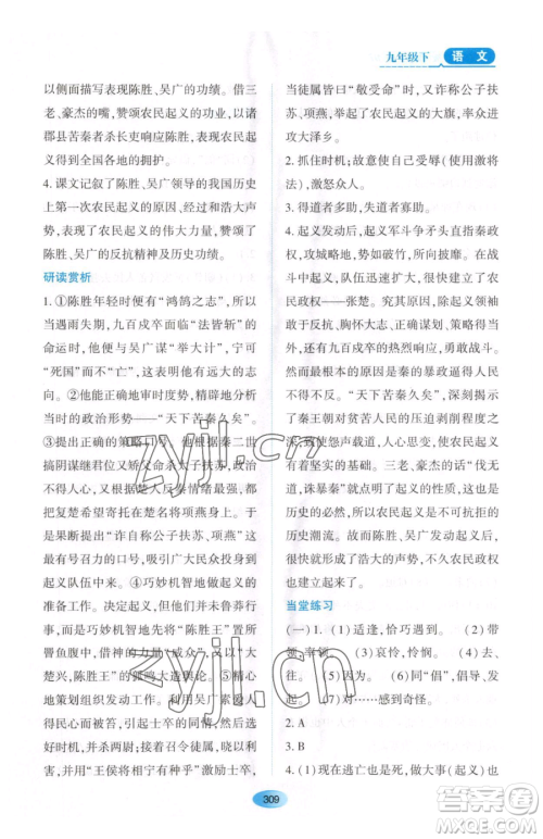 黑龙江教育出版社2023资源与评价九年级下册语文人教版大庆专版参考答案