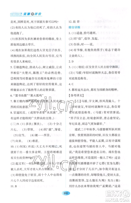 黑龙江教育出版社2023资源与评价九年级下册语文人教版大庆专版参考答案