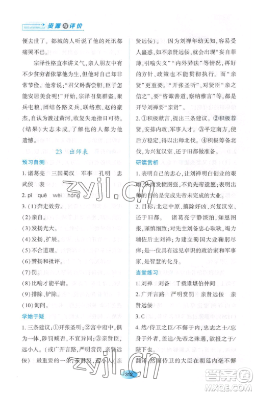 黑龙江教育出版社2023资源与评价九年级下册语文人教版大庆专版参考答案