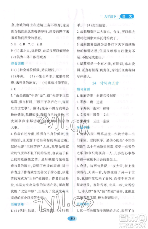 黑龙江教育出版社2023资源与评价九年级下册语文人教版大庆专版参考答案