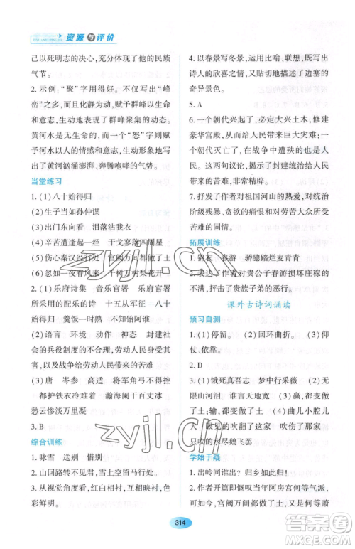 黑龙江教育出版社2023资源与评价九年级下册语文人教版大庆专版参考答案