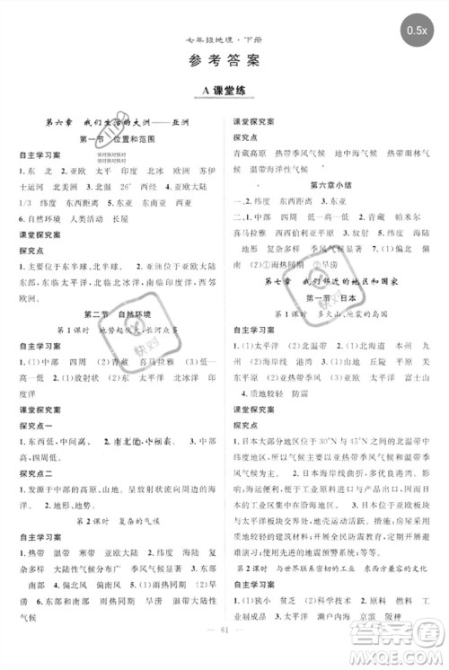 长江少年儿童出版社2023优质课堂导学案B自主作业七年级地理下册人教版参考答案 长江少年儿童出版社2023优质课堂导学案B自主作业七年级地理下册人教版参考答案