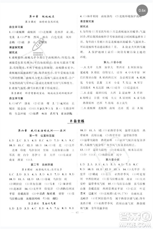 长江少年儿童出版社2023优质课堂导学案B自主作业七年级地理下册人教版参考答案 长江少年儿童出版社2023优质课堂导学案B自主作业七年级地理下册人教版参考答案