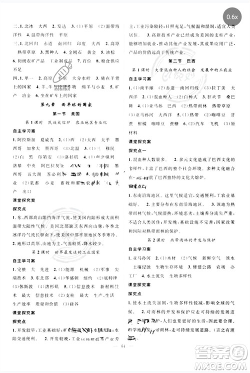 长江少年儿童出版社2023优质课堂导学案B自主作业七年级地理下册人教版参考答案 长江少年儿童出版社2023优质课堂导学案B自主作业七年级地理下册人教版参考答案