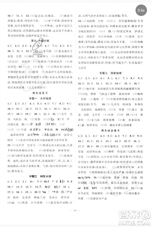 长江少年儿童出版社2023优质课堂导学案B自主作业七年级地理下册人教版参考答案 长江少年儿童出版社2023优质课堂导学案B自主作业七年级地理下册人教版参考答案