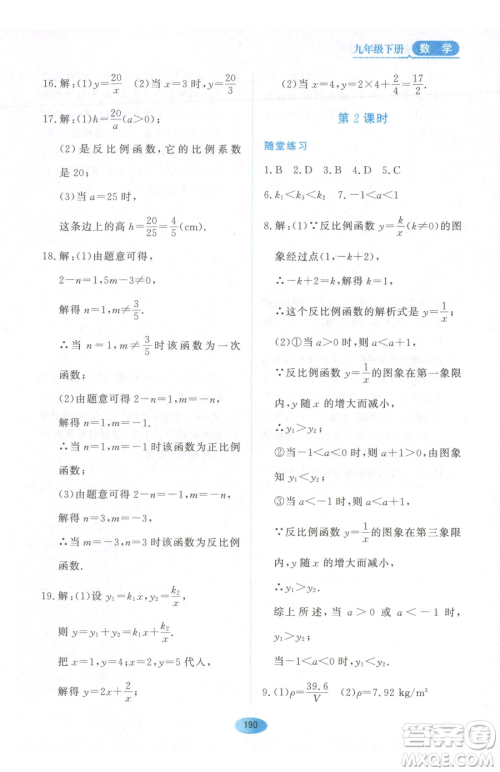黑龙江教育出版社2023资源与评价九年级下册数学人教版参考答案