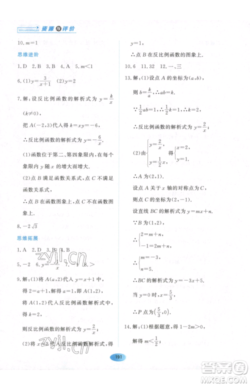 黑龙江教育出版社2023资源与评价九年级下册数学人教版参考答案