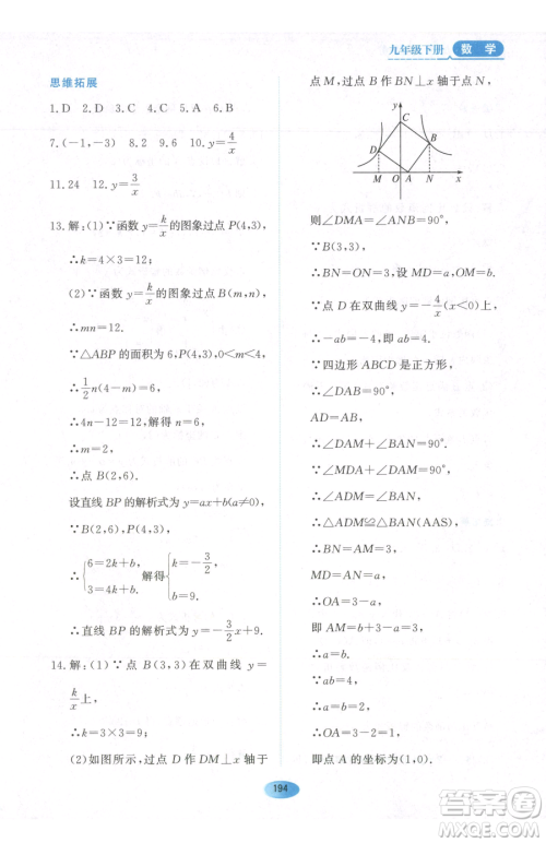 黑龙江教育出版社2023资源与评价九年级下册数学人教版参考答案