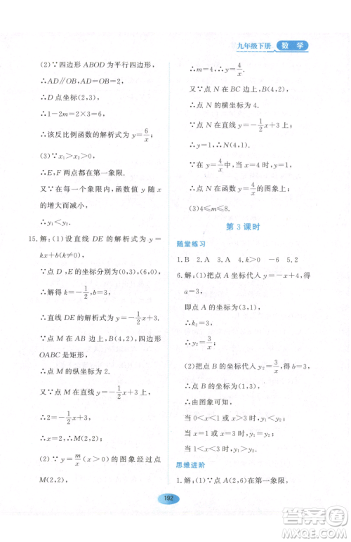 黑龙江教育出版社2023资源与评价九年级下册数学人教版参考答案
