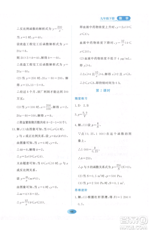 黑龙江教育出版社2023资源与评价九年级下册数学人教版参考答案