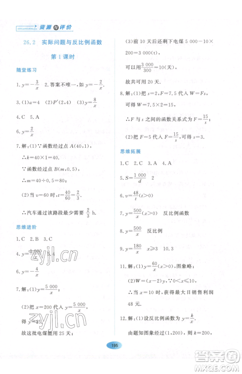 黑龙江教育出版社2023资源与评价九年级下册数学人教版参考答案