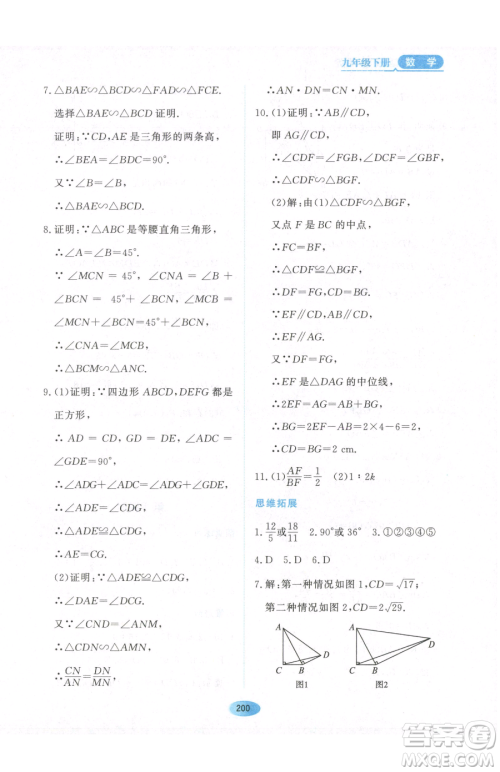 黑龙江教育出版社2023资源与评价九年级下册数学人教版参考答案