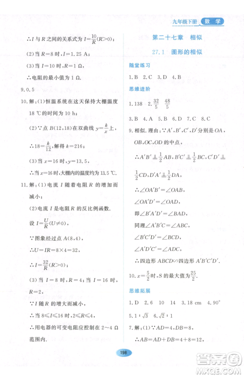 黑龙江教育出版社2023资源与评价九年级下册数学人教版参考答案
