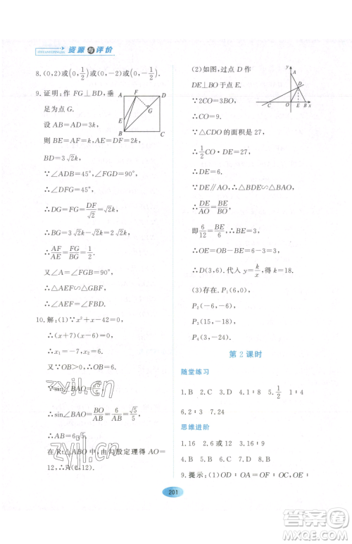 黑龙江教育出版社2023资源与评价九年级下册数学人教版参考答案