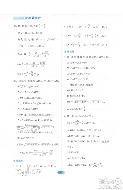 黑龙江教育出版社2023资源与评价九年级下册数学人教版参考答案