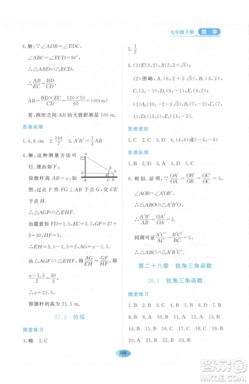 黑龙江教育出版社2023资源与评价九年级下册数学人教版参考答案