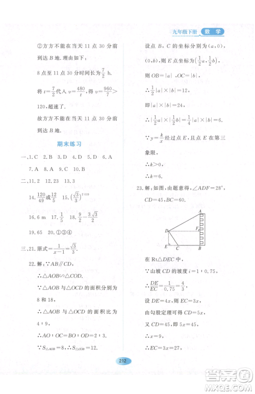 黑龙江教育出版社2023资源与评价九年级下册数学人教版参考答案