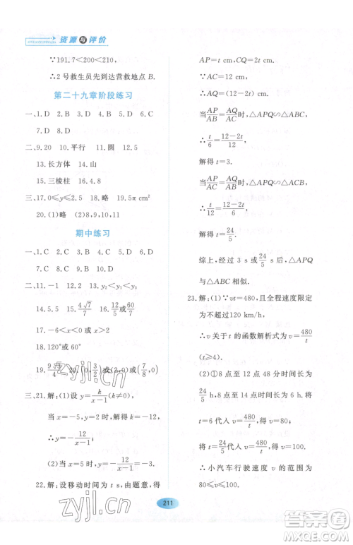 黑龙江教育出版社2023资源与评价九年级下册数学人教版参考答案