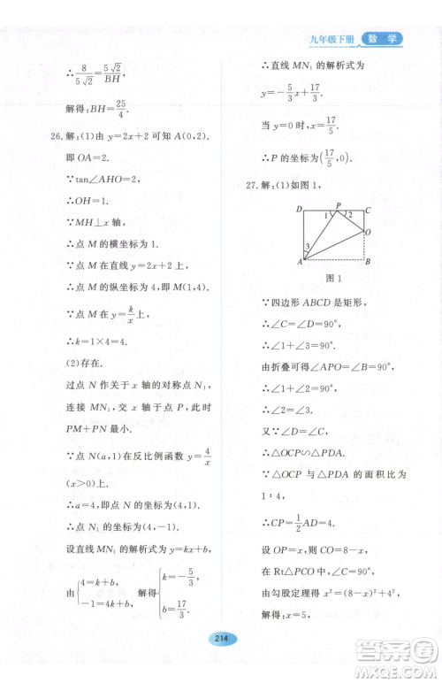 黑龙江教育出版社2023资源与评价九年级下册数学人教版参考答案