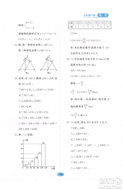 黑龙江教育出版社2023资源与评价九年级下册数学人教版参考答案