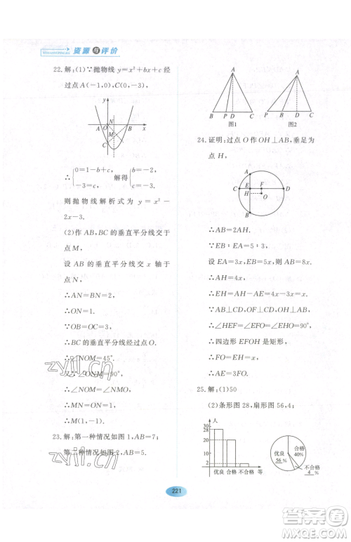 黑龙江教育出版社2023资源与评价九年级下册数学人教版参考答案