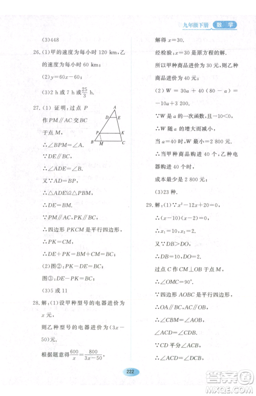 黑龙江教育出版社2023资源与评价九年级下册数学人教版参考答案
