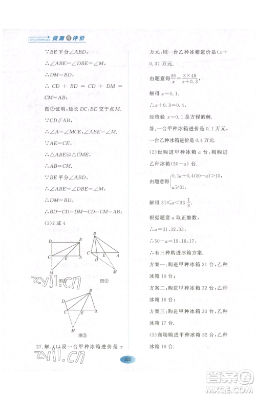 黑龙江教育出版社2023资源与评价九年级下册数学人教版参考答案