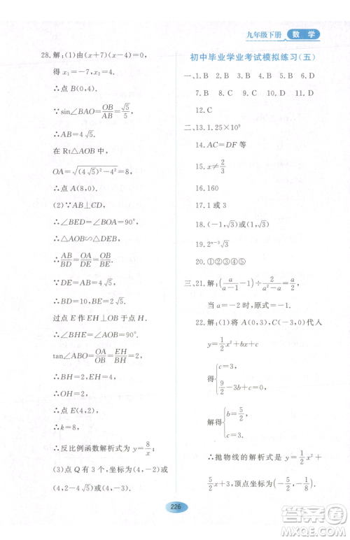 黑龙江教育出版社2023资源与评价九年级下册数学人教版参考答案