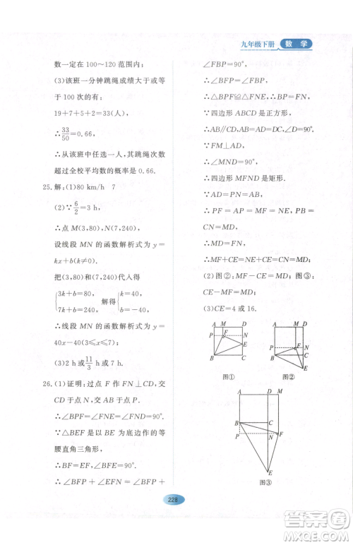 黑龙江教育出版社2023资源与评价九年级下册数学人教版参考答案
