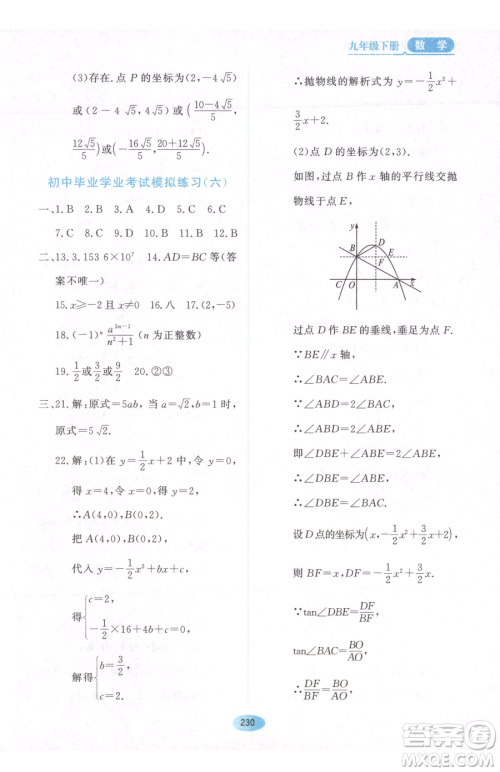 黑龙江教育出版社2023资源与评价九年级下册数学人教版参考答案